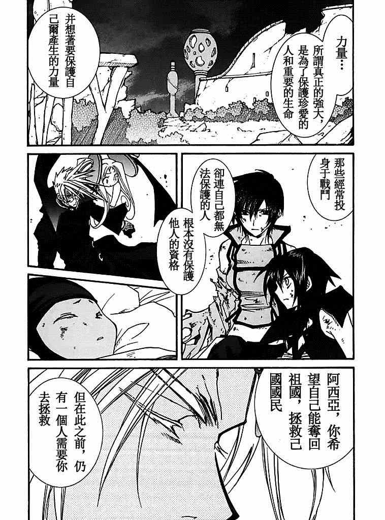 《武器种族传说之苍空战旗》漫画 武器种族传说 049集