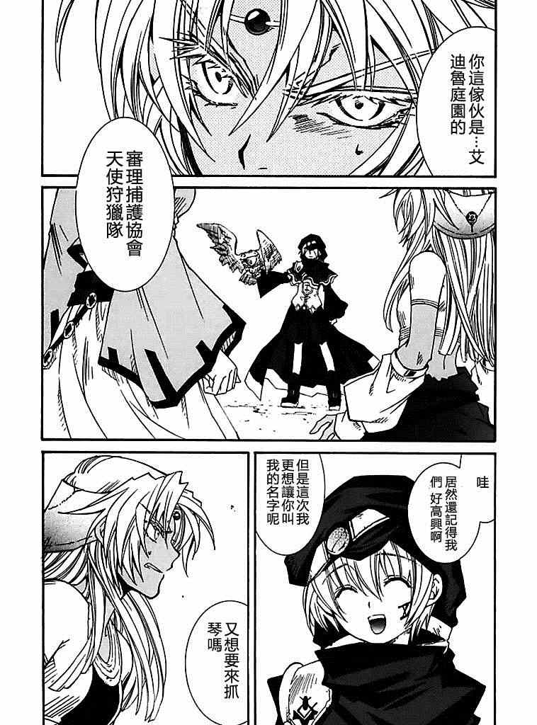 《武器种族传说之苍空战旗》漫画 武器种族传说 055集