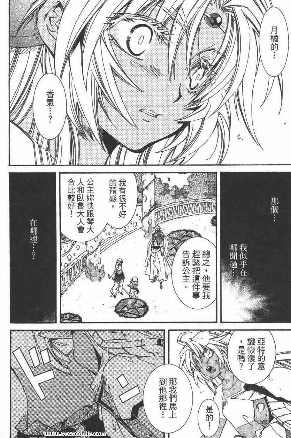 《武器种族传说之苍空战旗》漫画 武器种族传说007卷