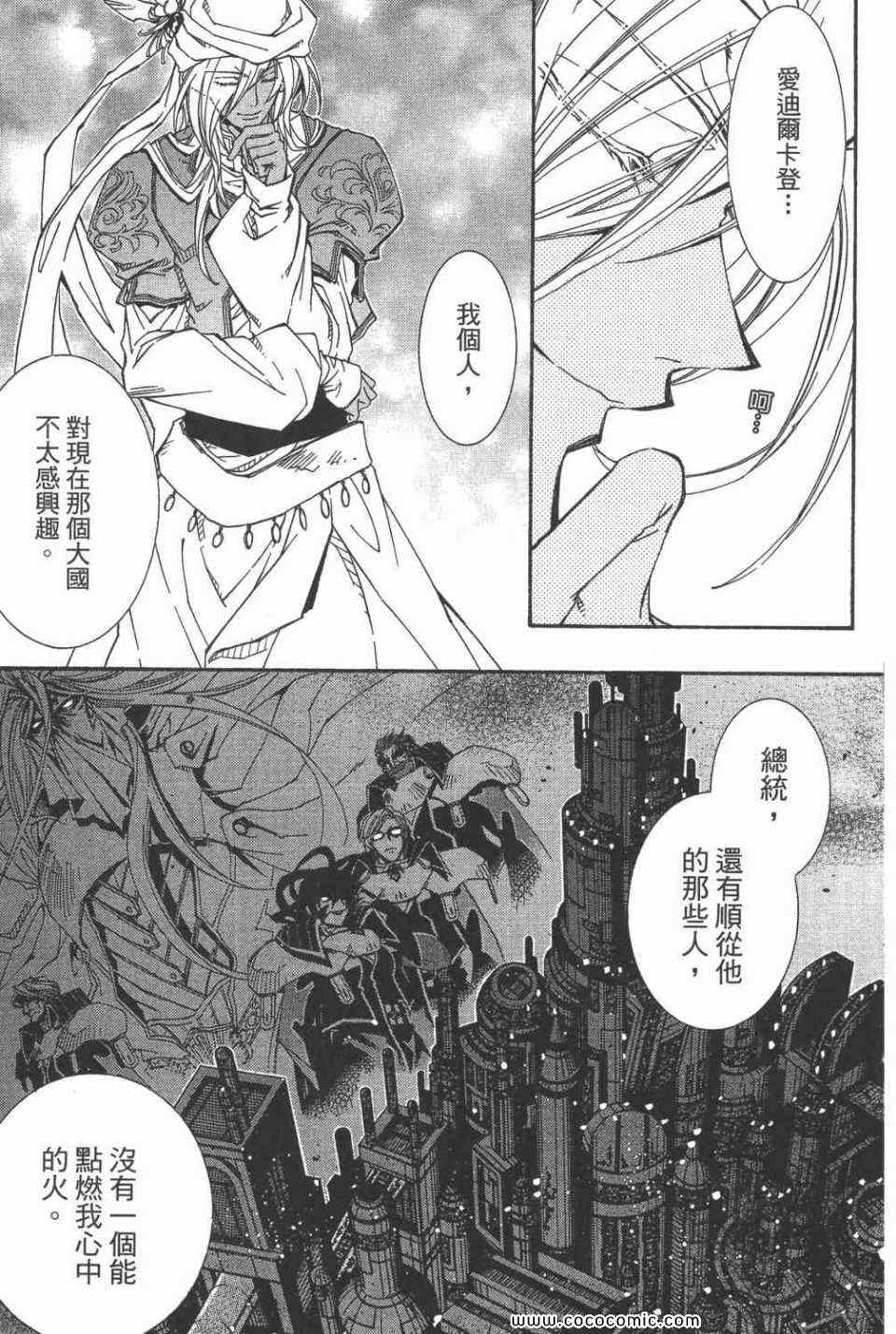 《武器种族传说之苍空战旗》漫画 武器种族传说007卷