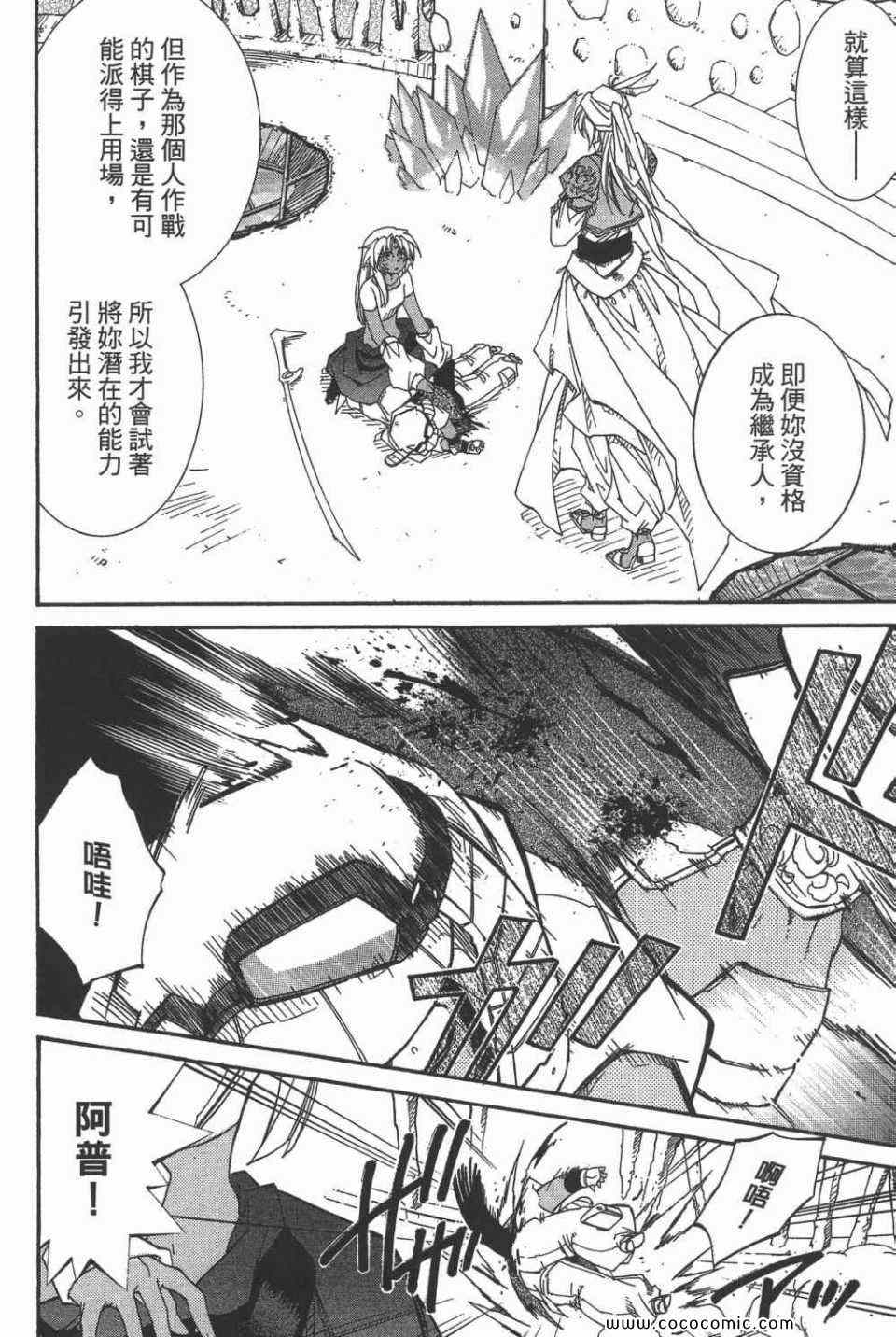 《武器种族传说之苍空战旗》漫画 武器种族传说007卷