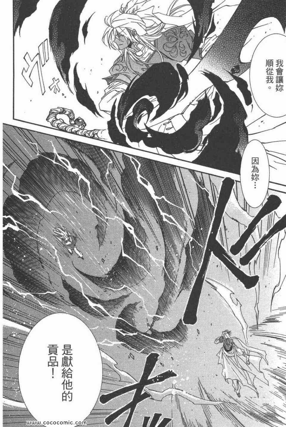 《武器种族传说之苍空战旗》漫画 武器种族传说007卷