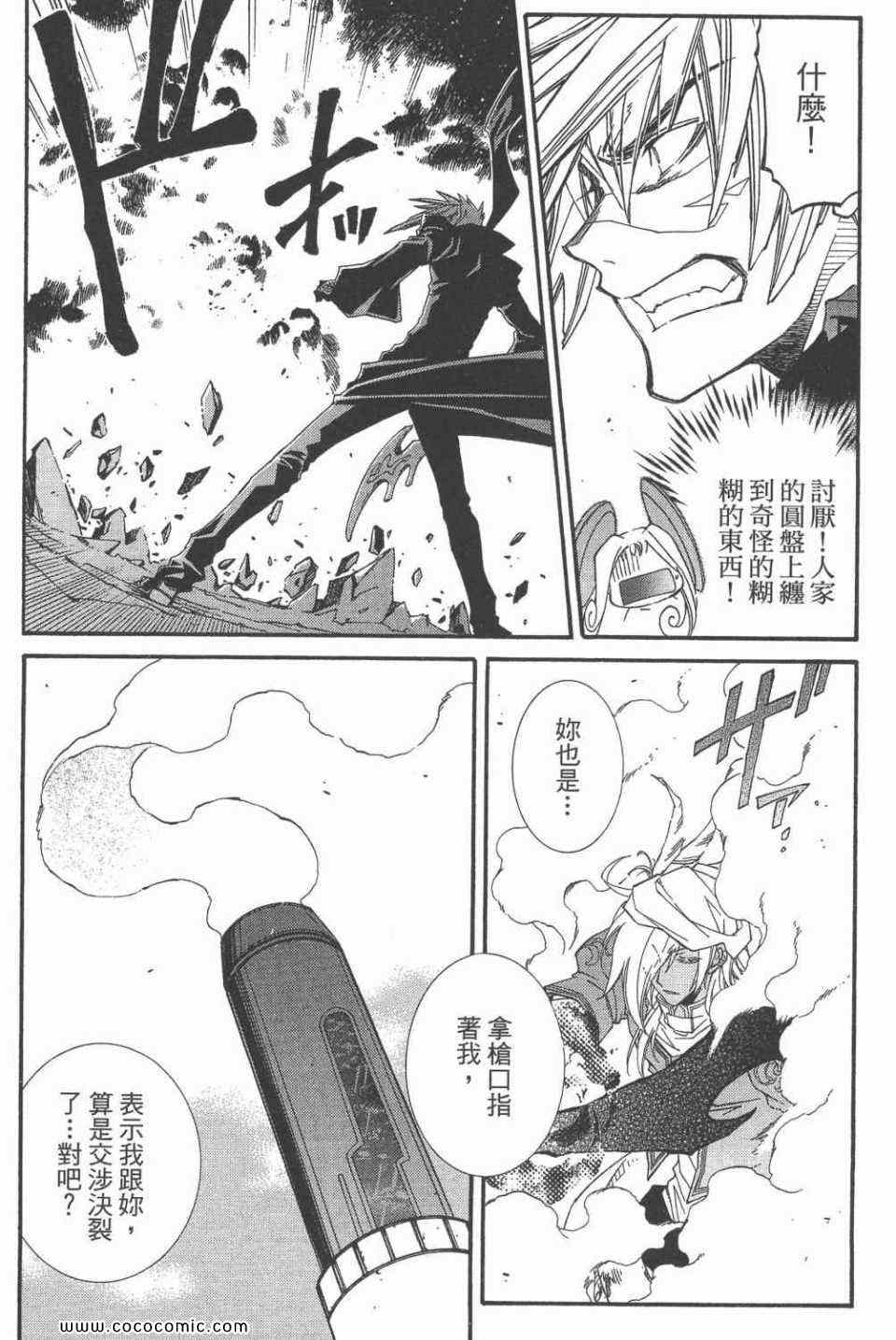 《武器种族传说之苍空战旗》漫画 武器种族传说007卷