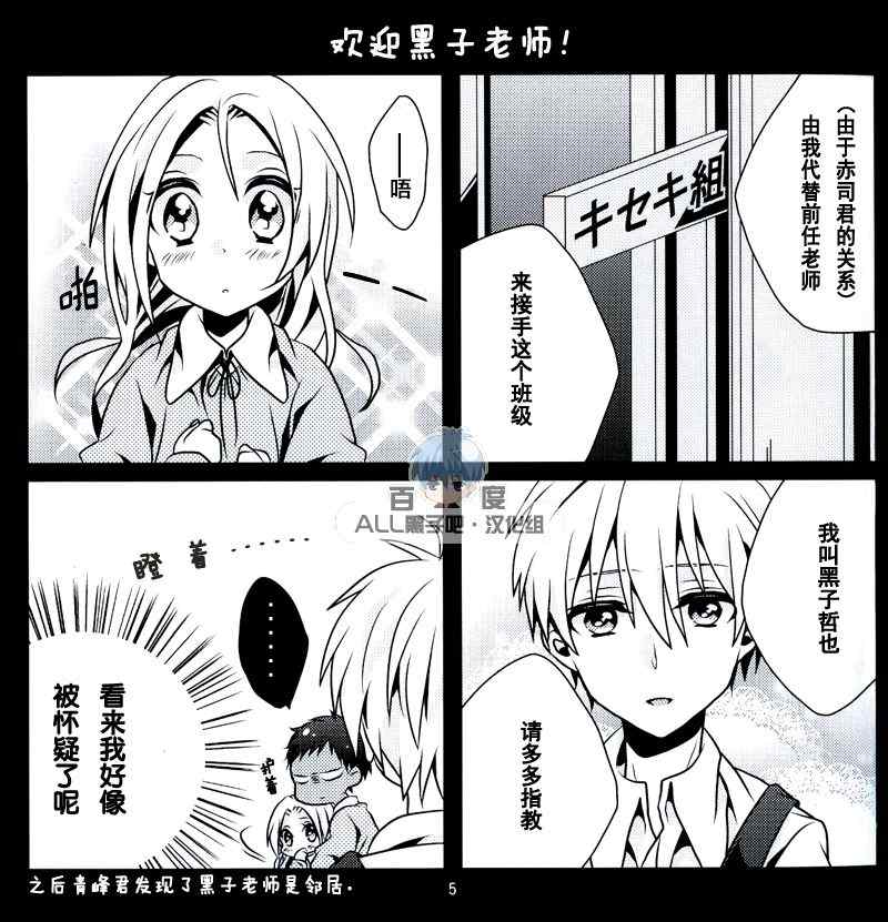 《欢迎来到名门奇迹幼儿园》漫画 001集