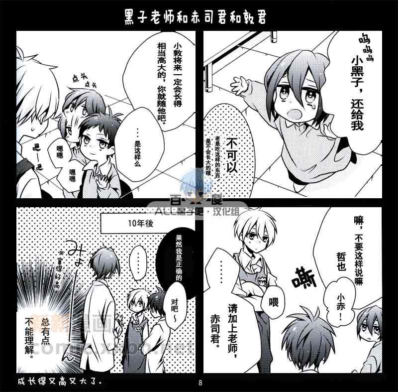 《欢迎来到名门奇迹幼儿园》漫画 001集