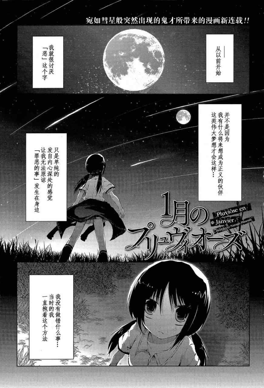 《一月的雨月》漫画 001集