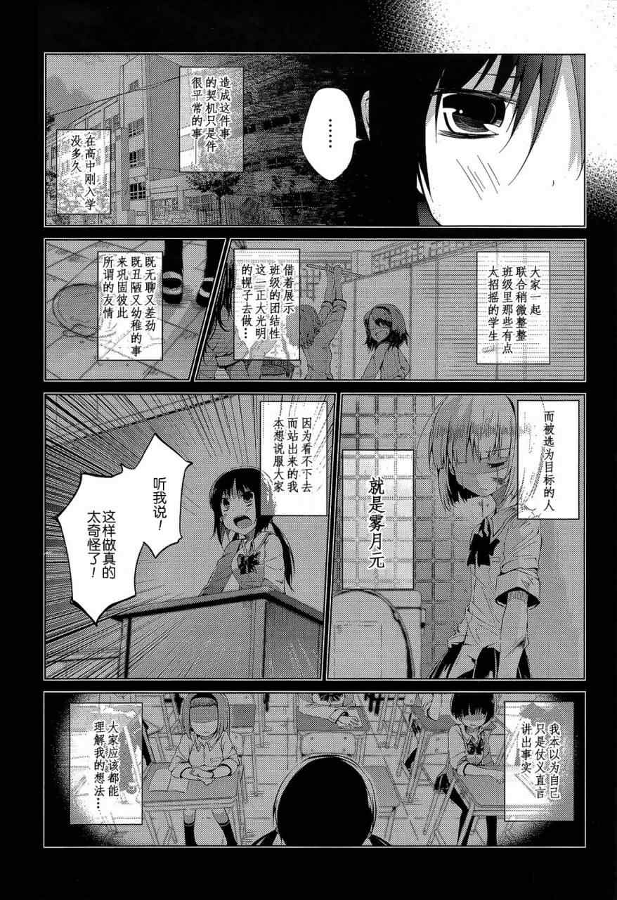 《一月的雨月》漫画 001集