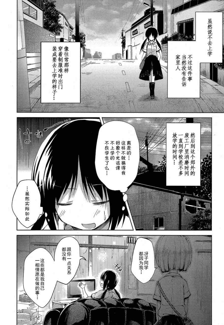 《一月的雨月》漫画 001集