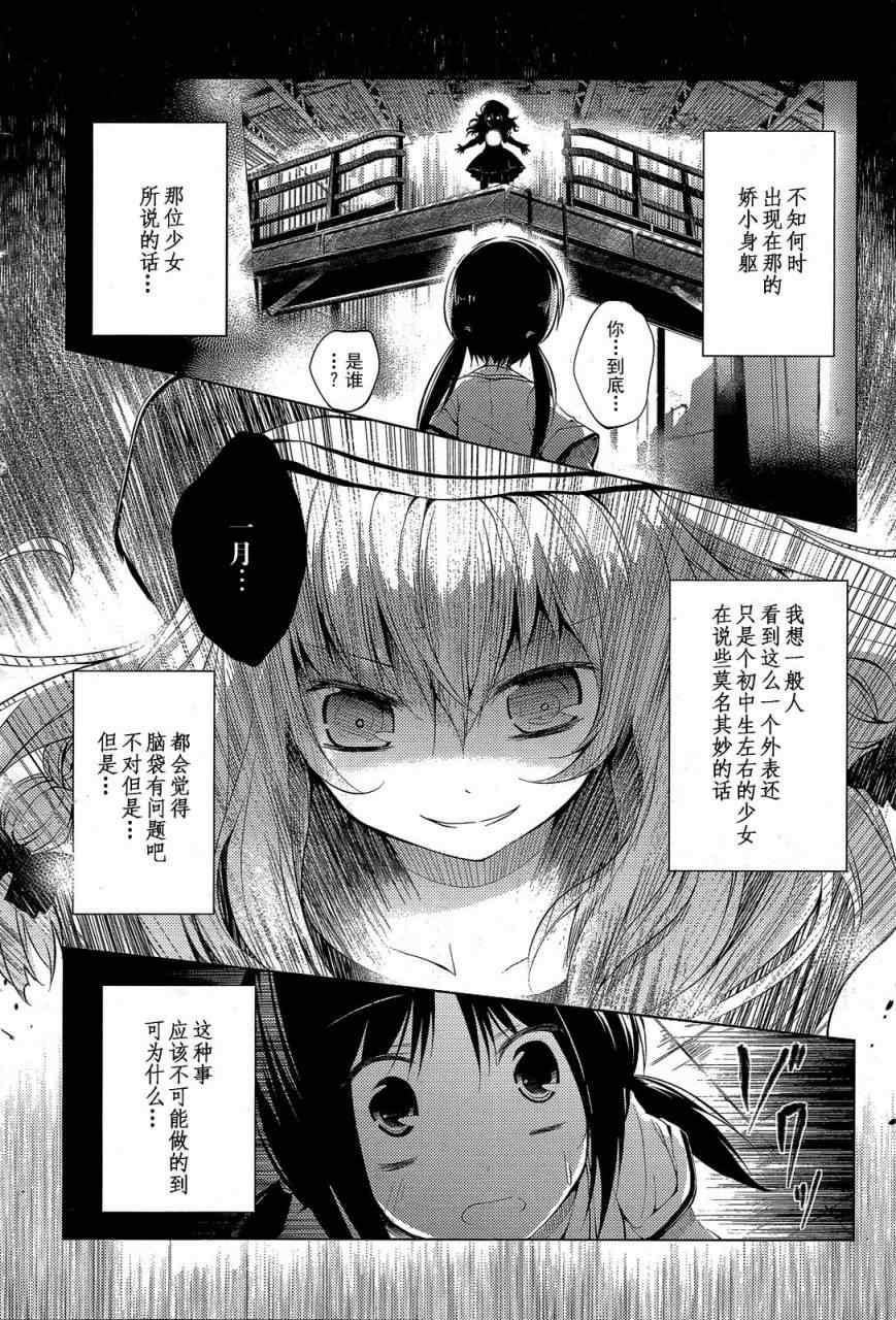 《一月的雨月》漫画 001集