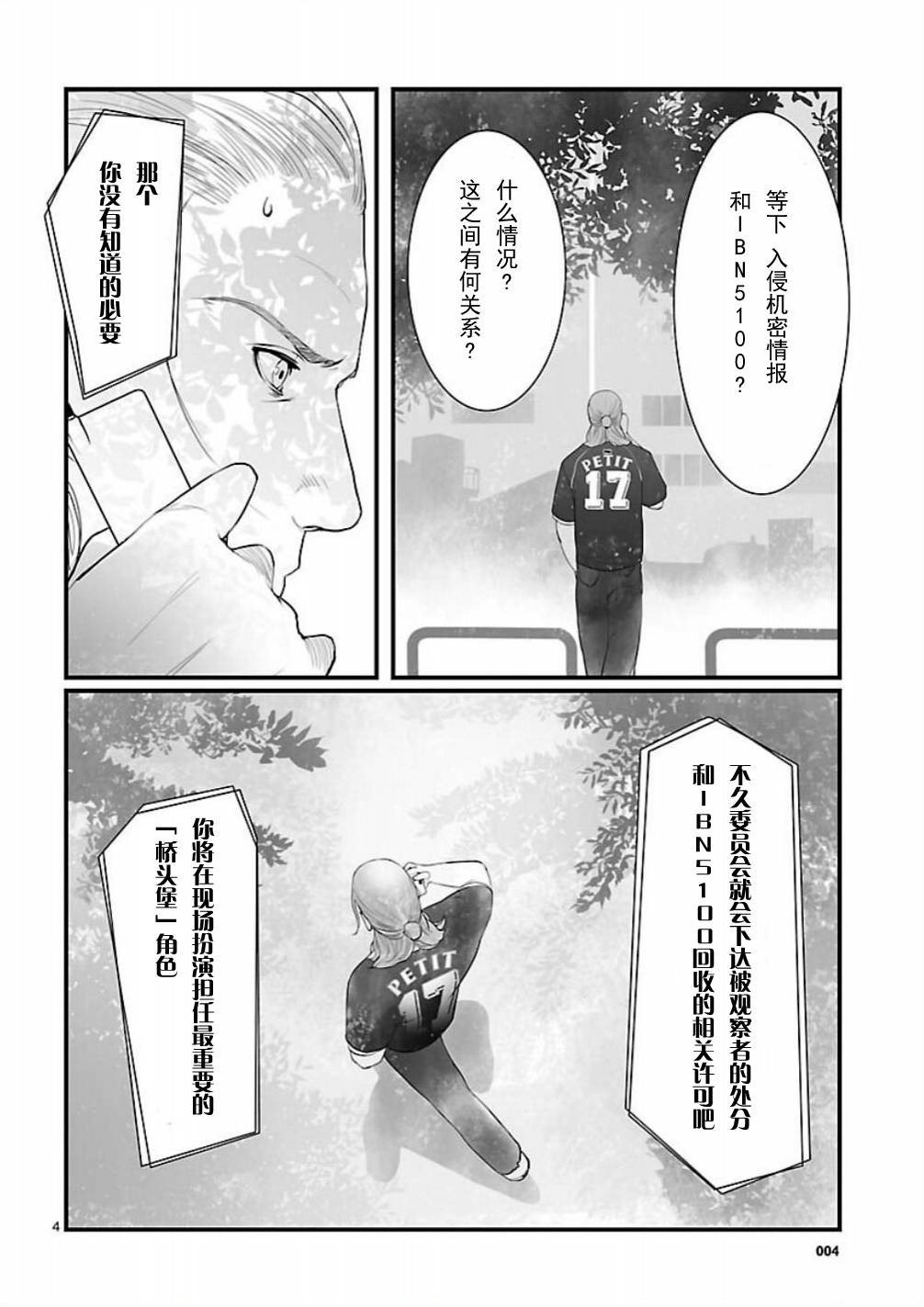 《命运石之门：恩仇的布朗运动》漫画 恩仇的布朗运动 007集