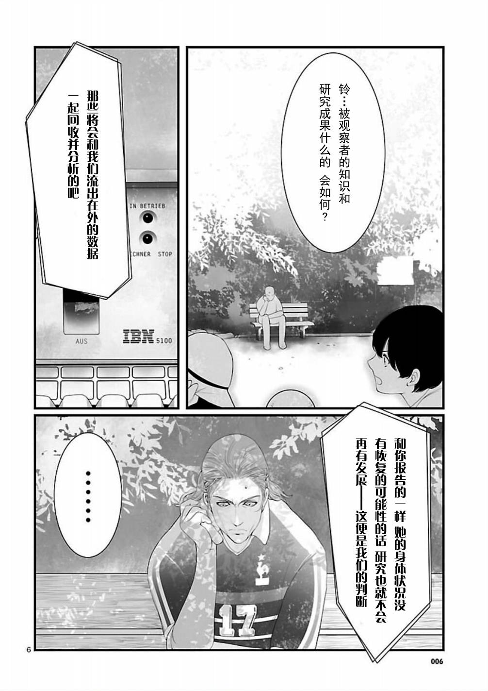 《命运石之门：恩仇的布朗运动》漫画 恩仇的布朗运动 007集