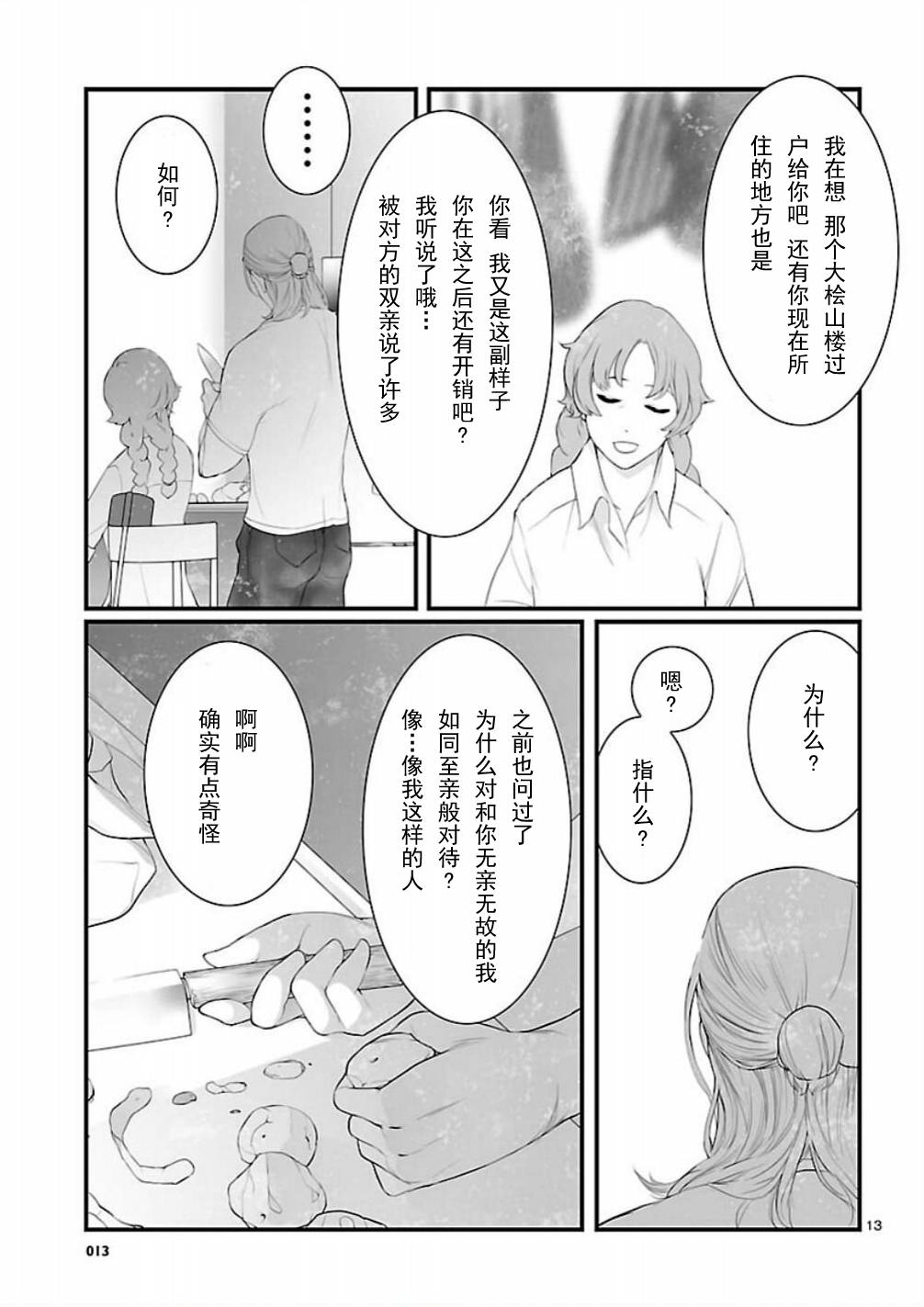 《命运石之门：恩仇的布朗运动》漫画 恩仇的布朗运动 007集