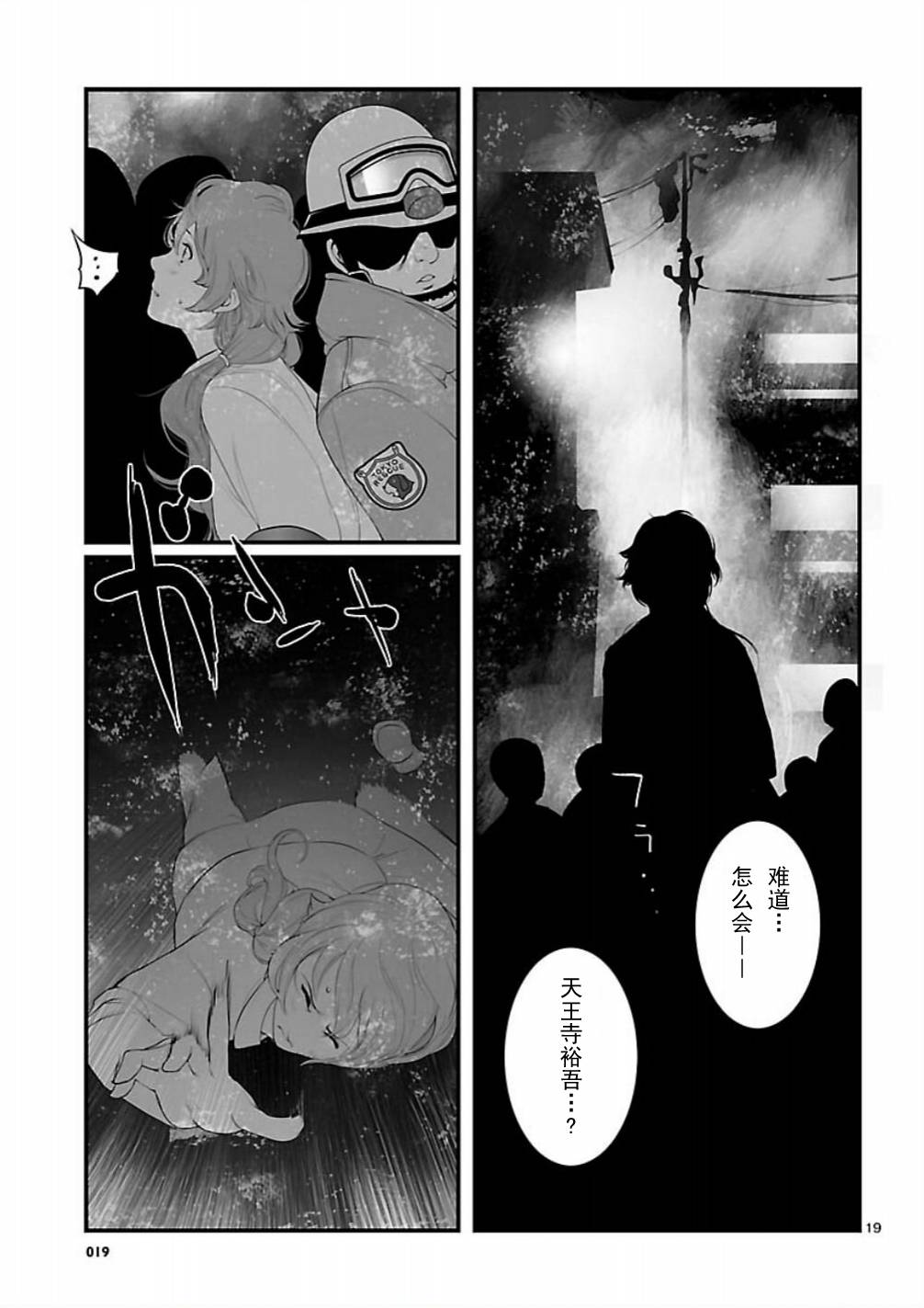 《命运石之门：恩仇的布朗运动》漫画 恩仇的布朗运动 007集