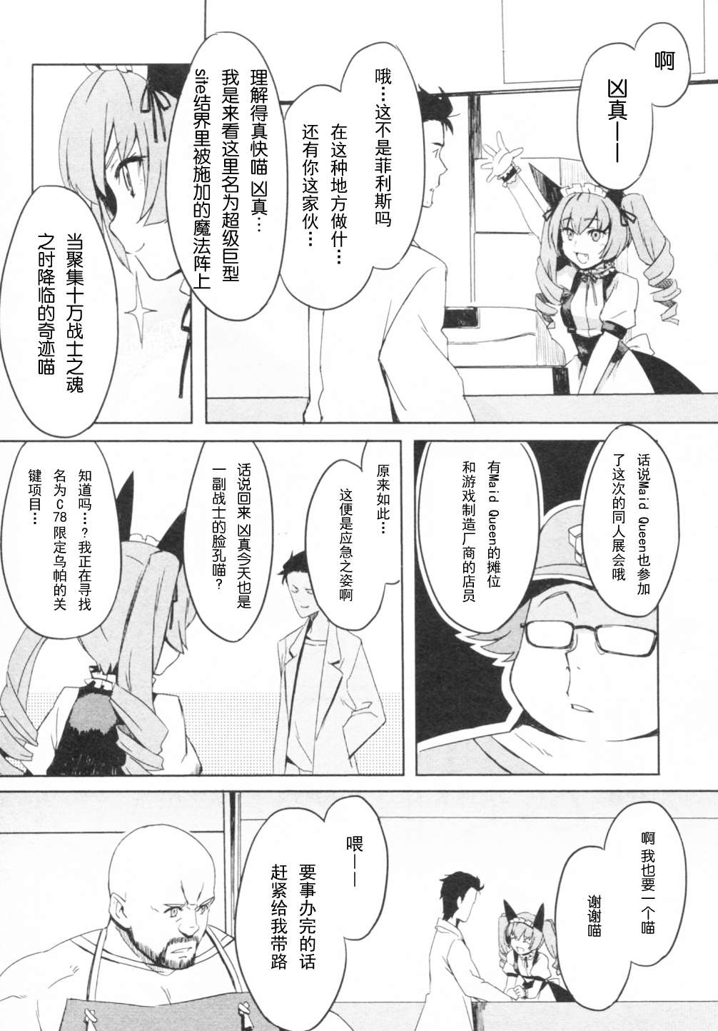 《命运石之门：恩仇的布朗运动》漫画 恩仇的布朗运动 番外篇