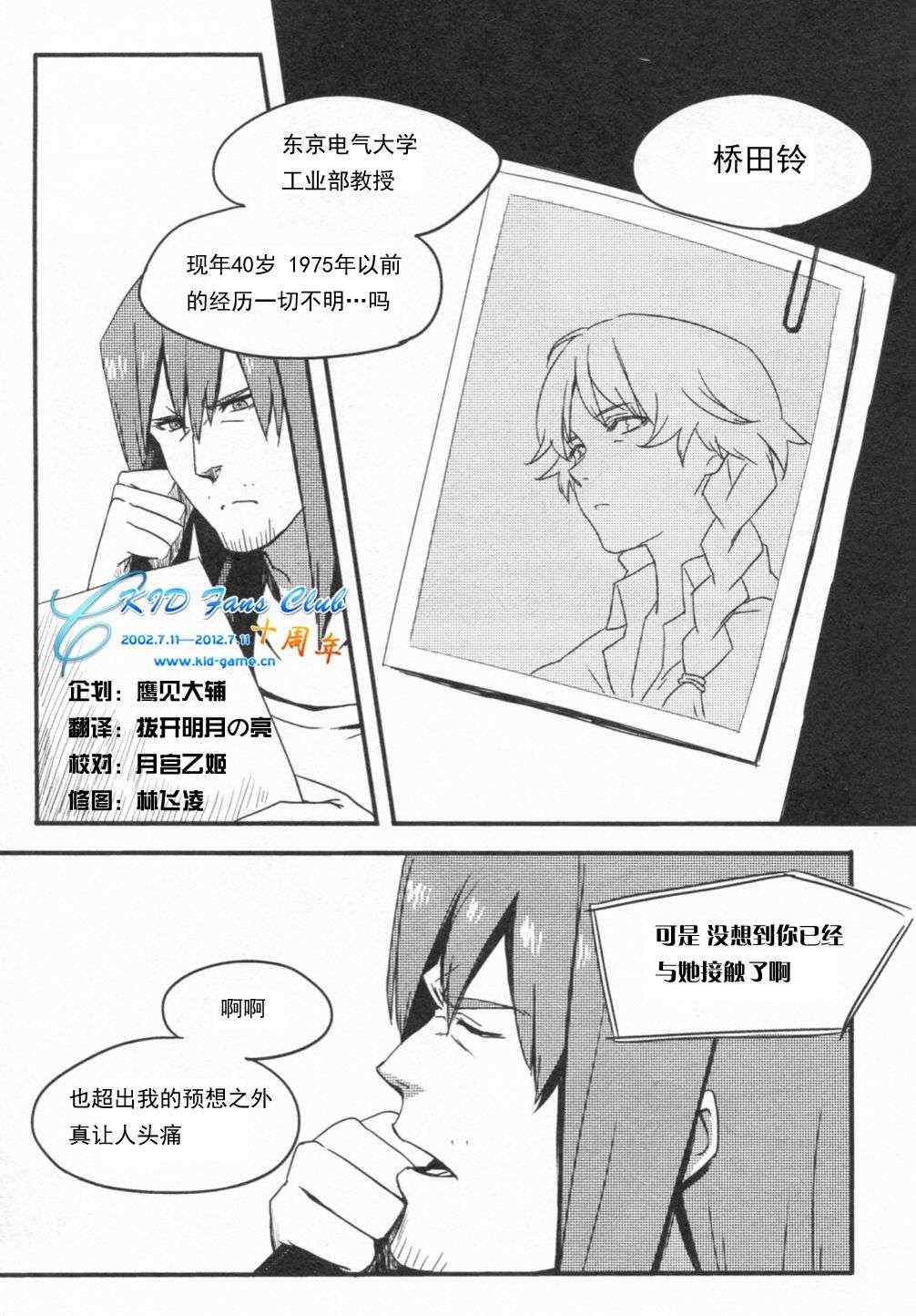 《命运石之门：恩仇的布朗运动》漫画 恩仇的布朗运动 004集