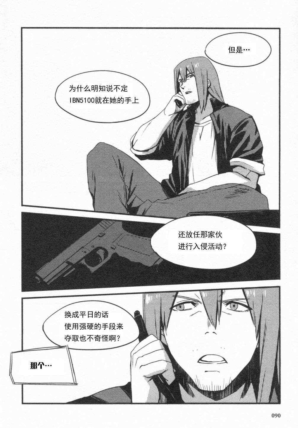 《命运石之门：恩仇的布朗运动》漫画 恩仇的布朗运动 004集