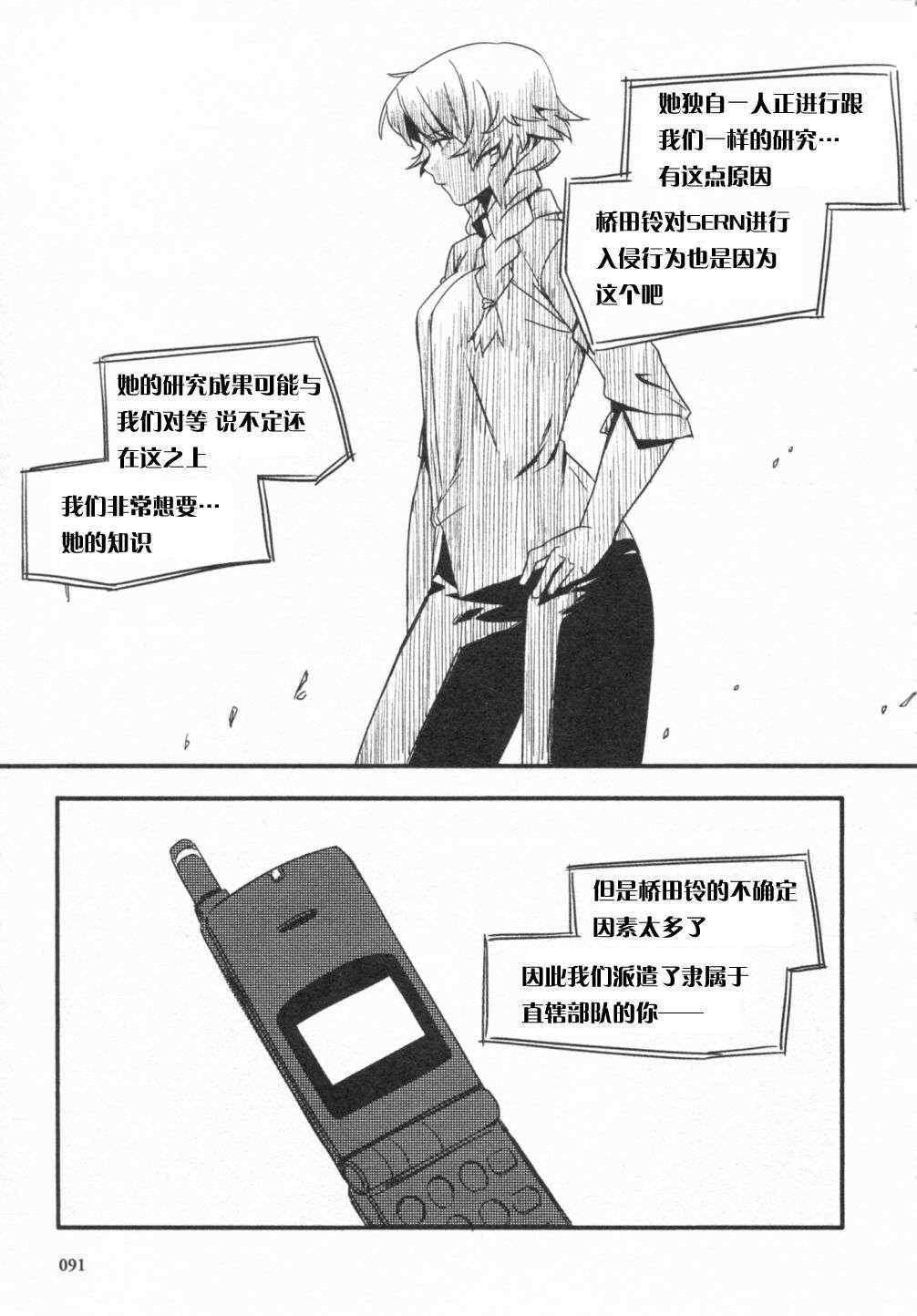 《命运石之门：恩仇的布朗运动》漫画 恩仇的布朗运动 004集