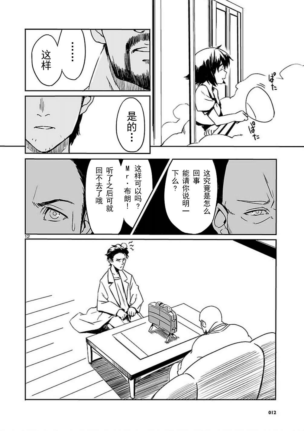 《命运石之门：恩仇的布朗运动》漫画 恩仇的布朗运动 001集