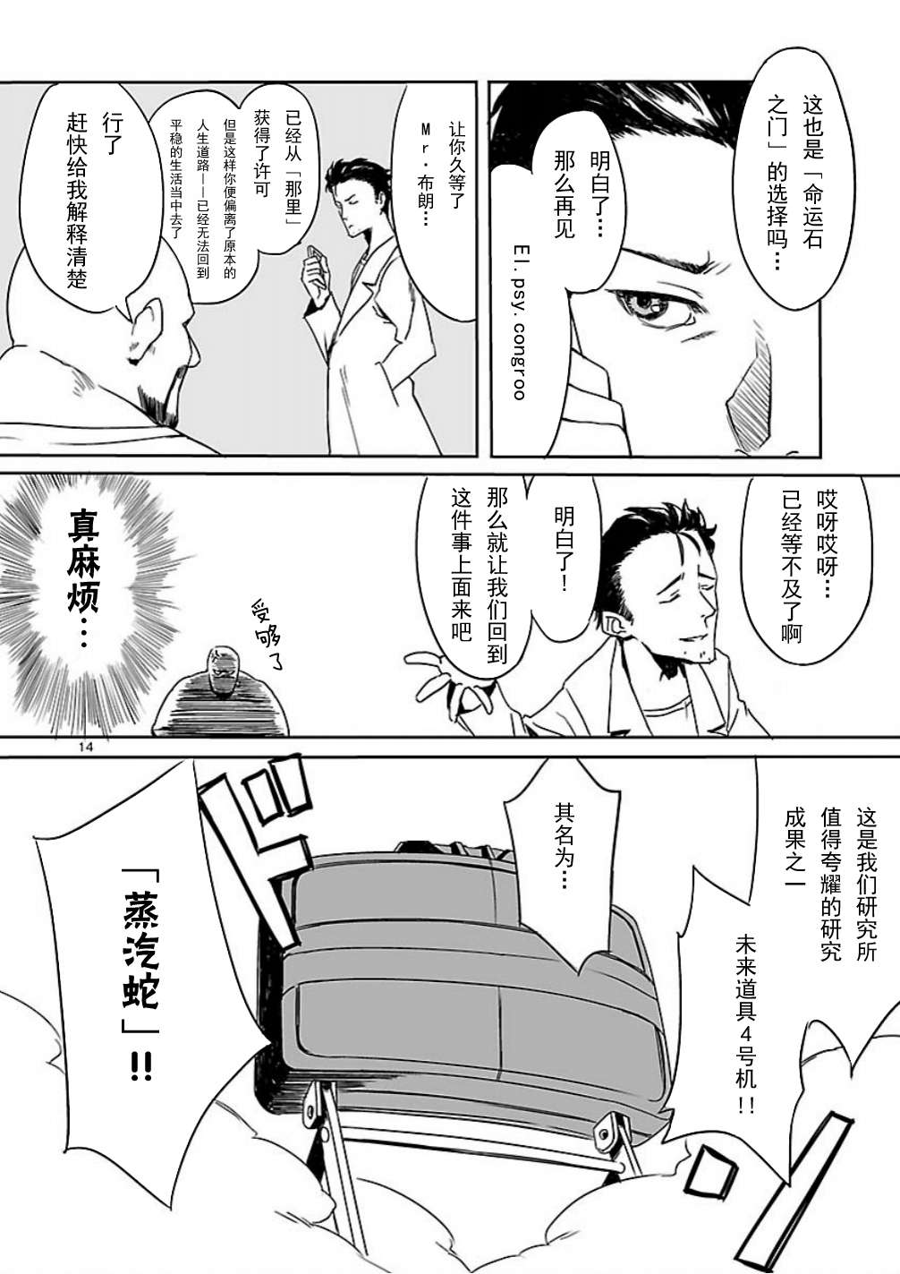 《命运石之门：恩仇的布朗运动》漫画 恩仇的布朗运动 001集