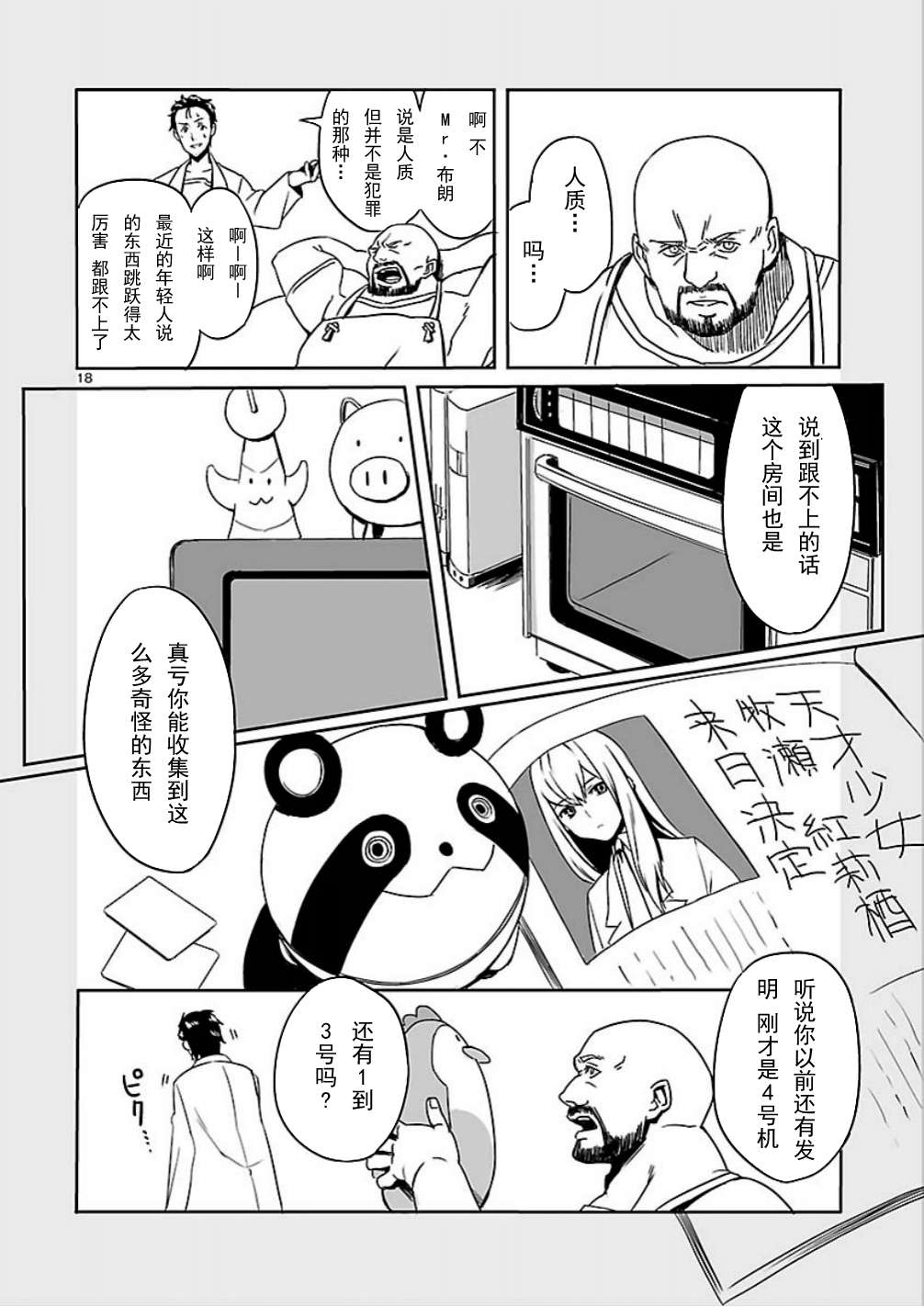 《命运石之门：恩仇的布朗运动》漫画 恩仇的布朗运动 001集