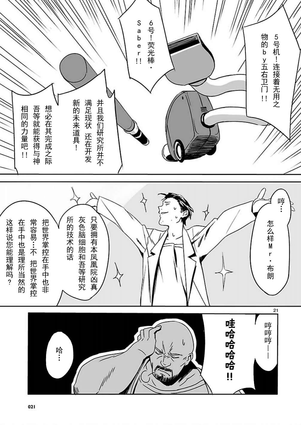 《命运石之门：恩仇的布朗运动》漫画 恩仇的布朗运动 001集