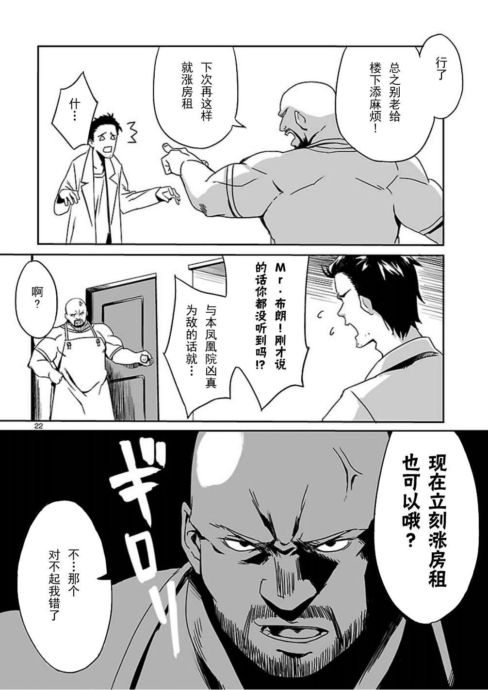 《命运石之门：恩仇的布朗运动》漫画 恩仇的布朗运动 001集