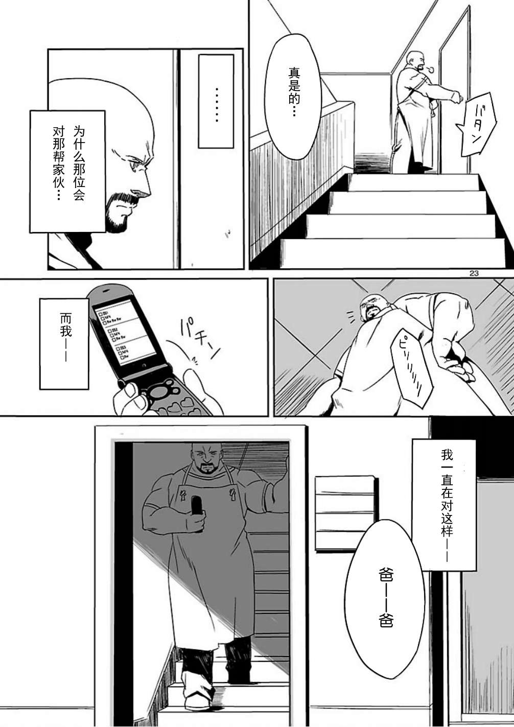 《命运石之门：恩仇的布朗运动》漫画 恩仇的布朗运动 001集