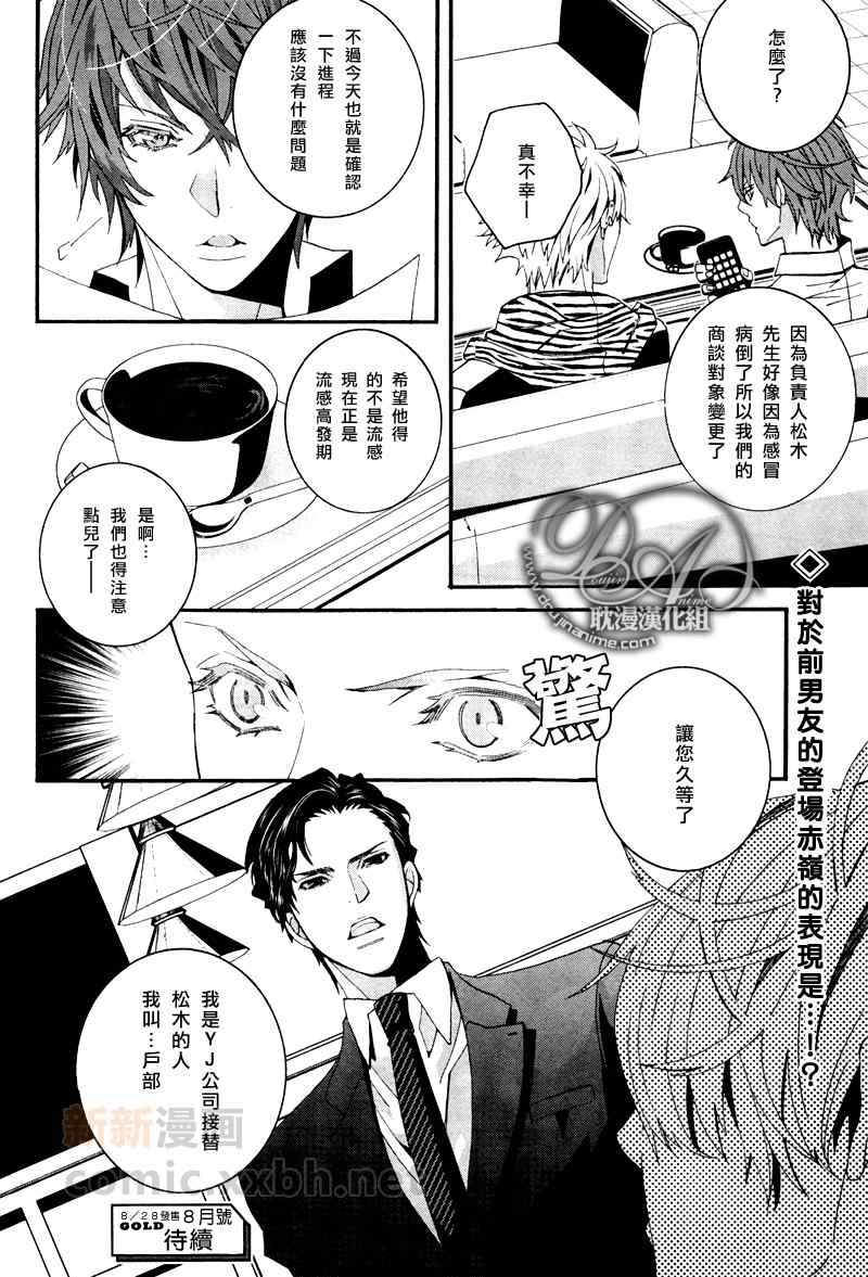 《技法拙劣的粘贴画》漫画 001集