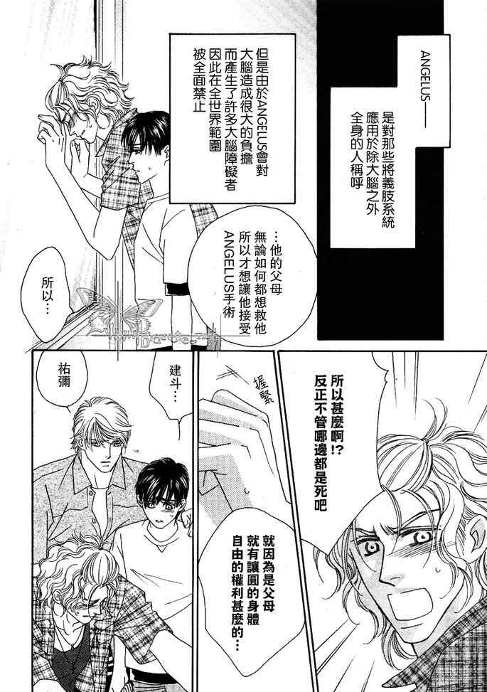 《忘却的天使》漫画 001集