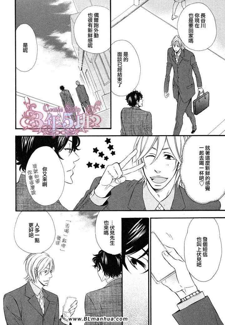 《无能的大人》漫画 01集