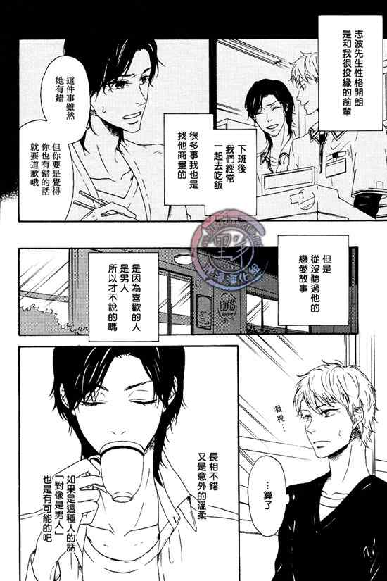 《真心与怯意》漫画 001集