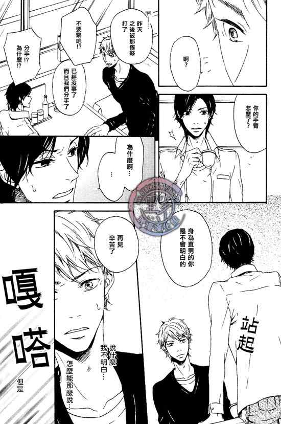 《真心与怯意》漫画 001集