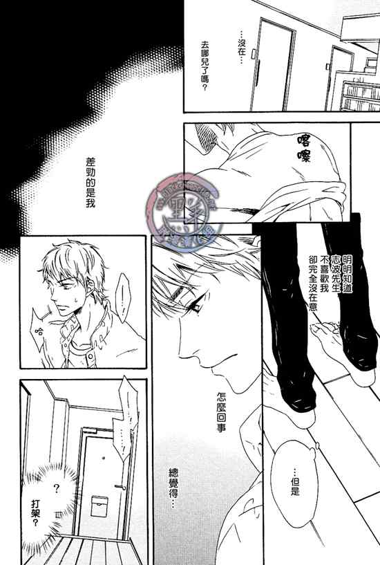 《真心与怯意》漫画 001集