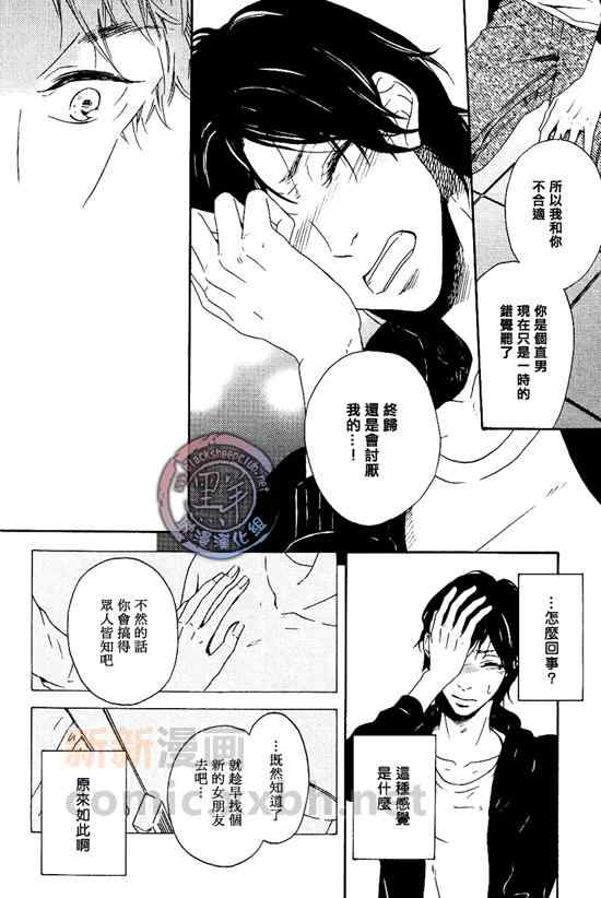 《真心与怯意》漫画 001集