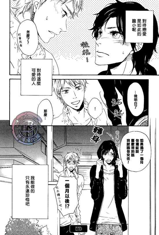 《真心与怯意》漫画 001集