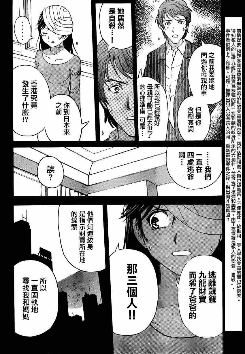 《香港九龙财宝》漫画 011集