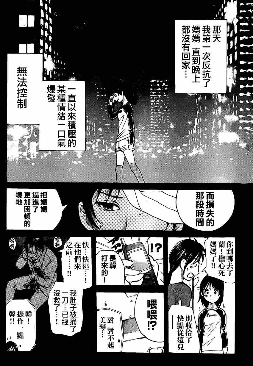 《香港九龙财宝》漫画 011集