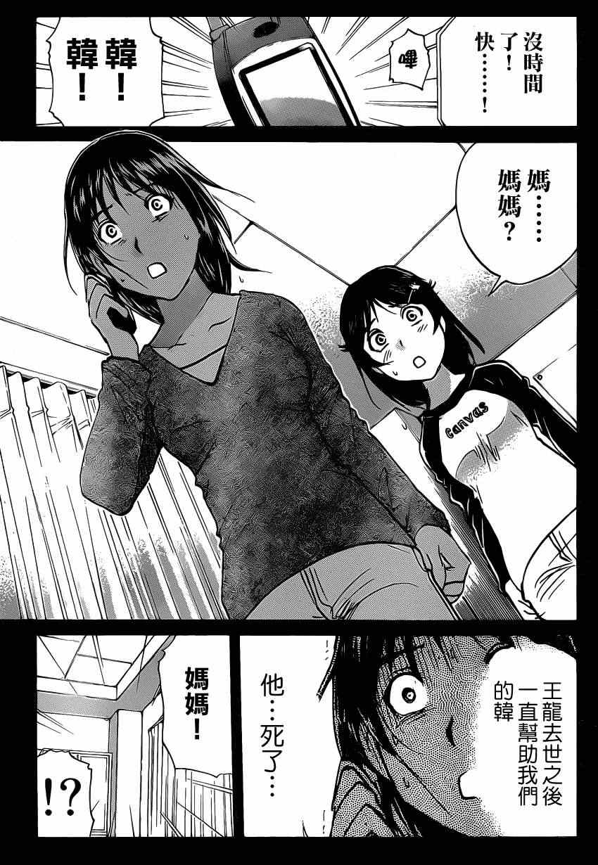 《香港九龙财宝》漫画 011集