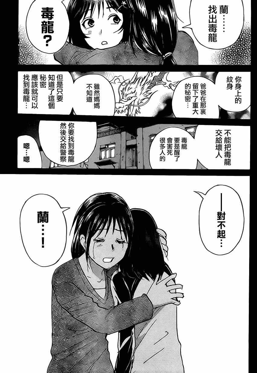 《香港九龙财宝》漫画 011集