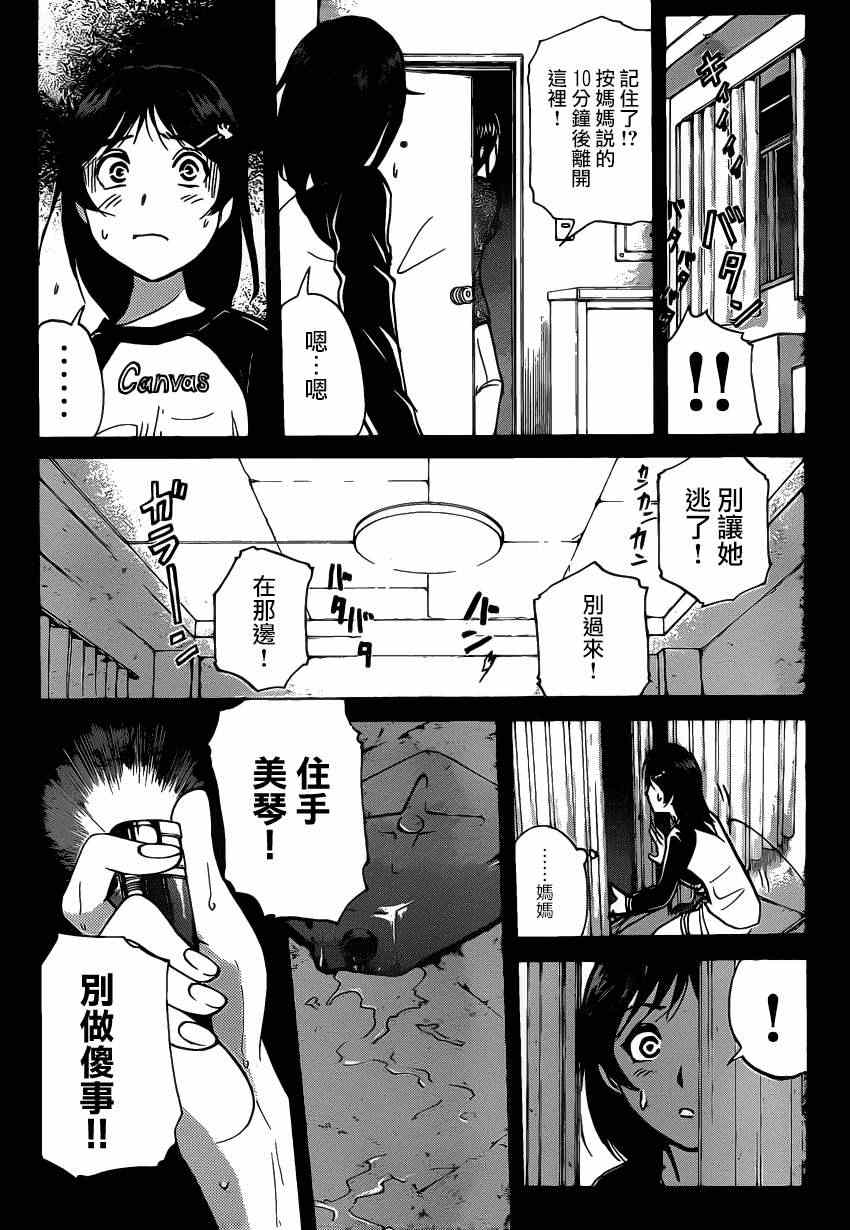 《香港九龙财宝》漫画 011集