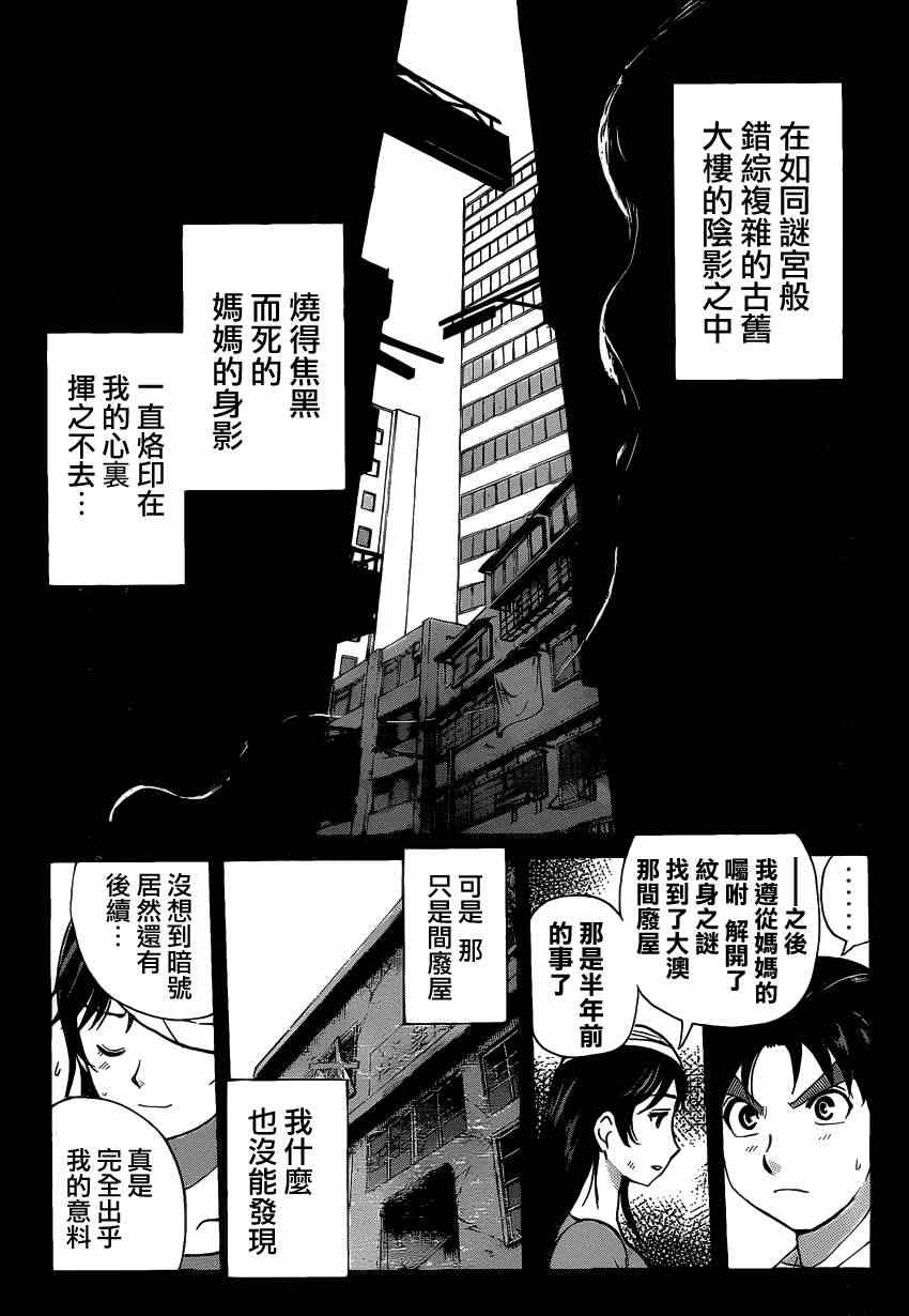 《香港九龙财宝》漫画 011集