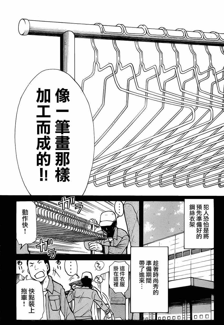 《香港九龙财宝》漫画 010集