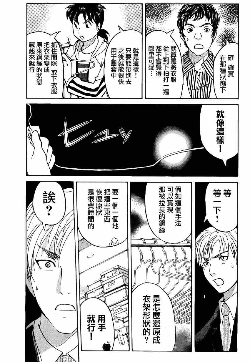 《香港九龙财宝》漫画 010集