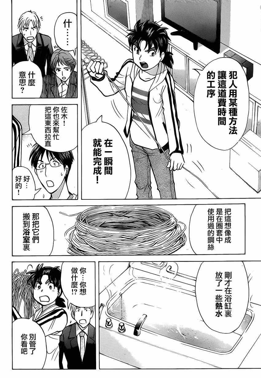 《香港九龙财宝》漫画 010集