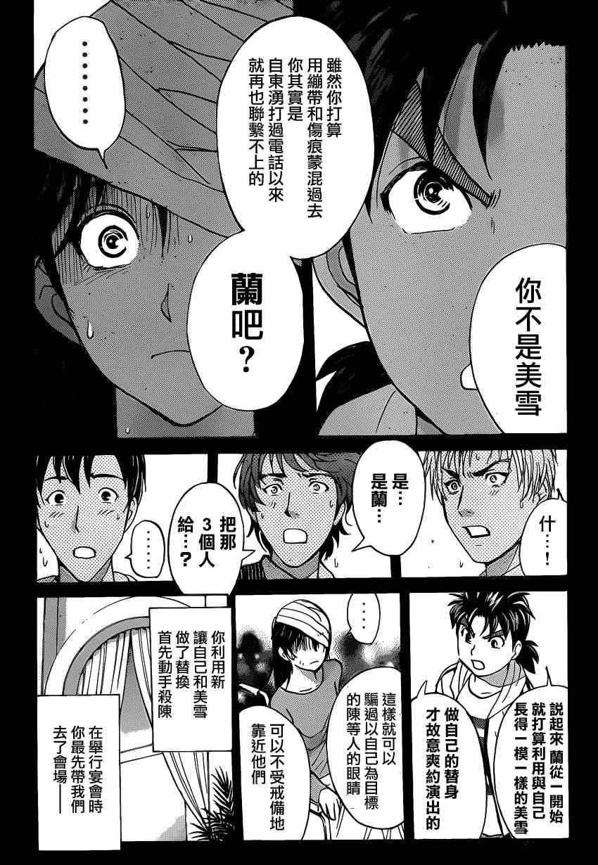 《香港九龙财宝》漫画 010集