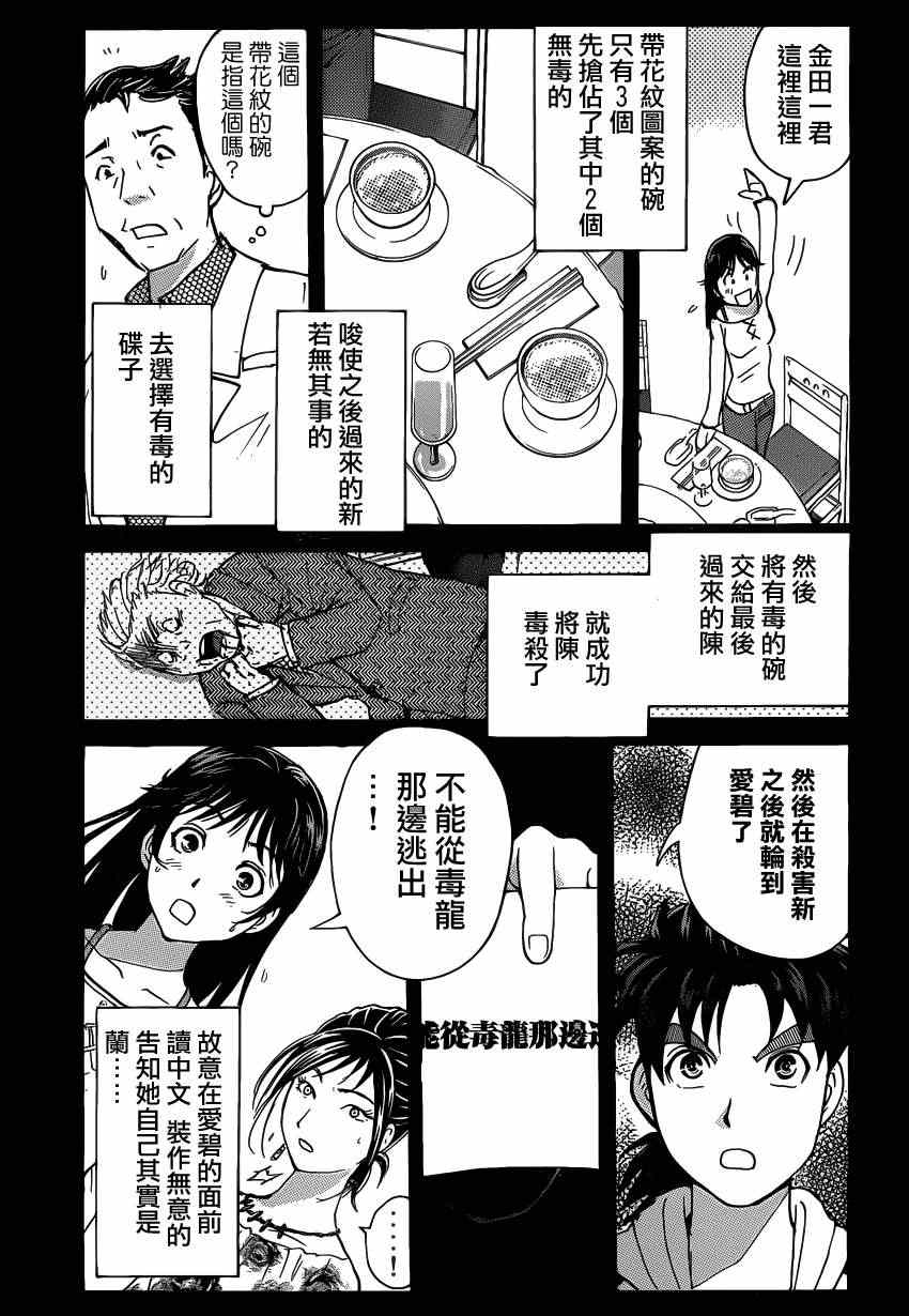 《香港九龙财宝》漫画 010集