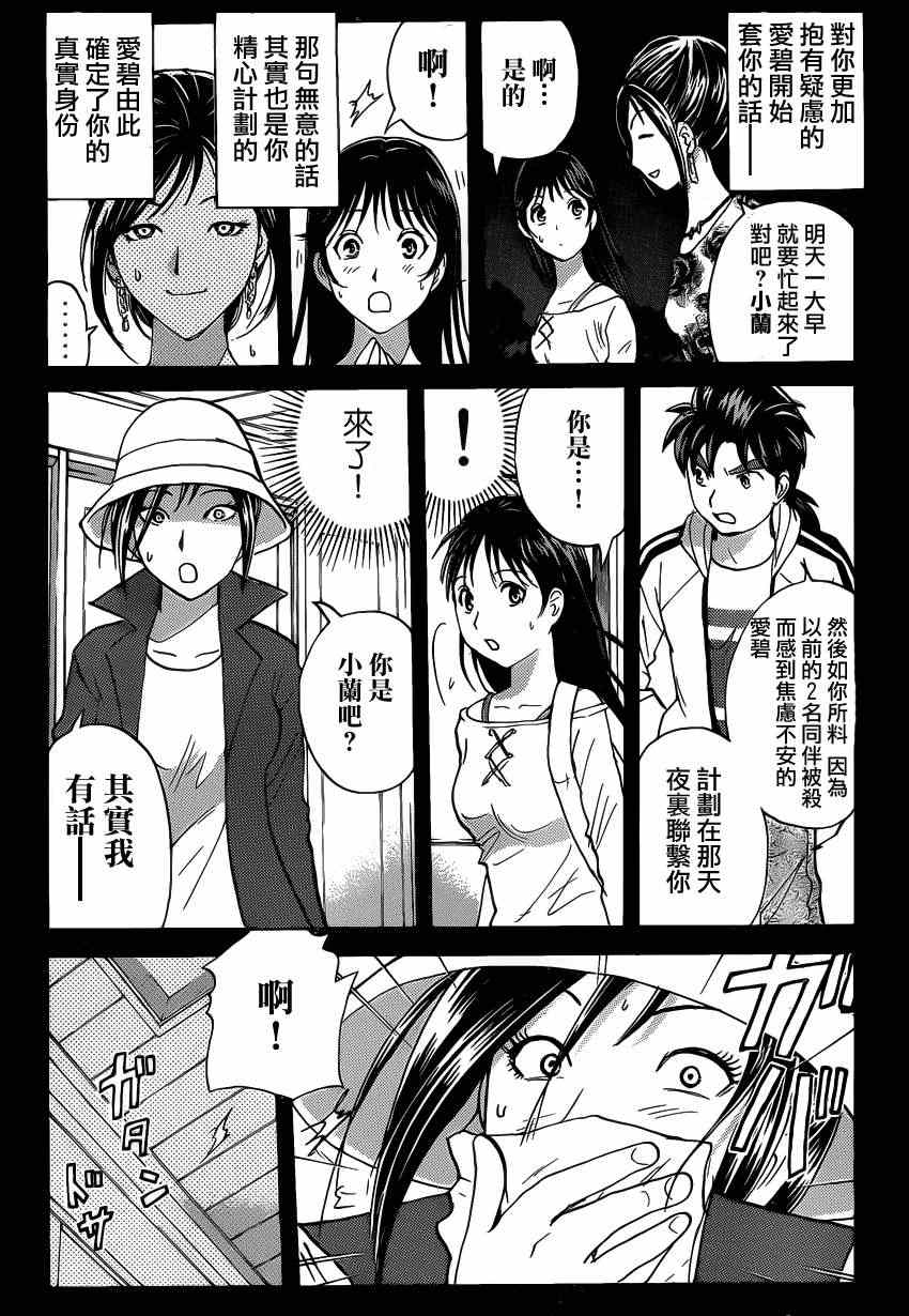 《香港九龙财宝》漫画 010集