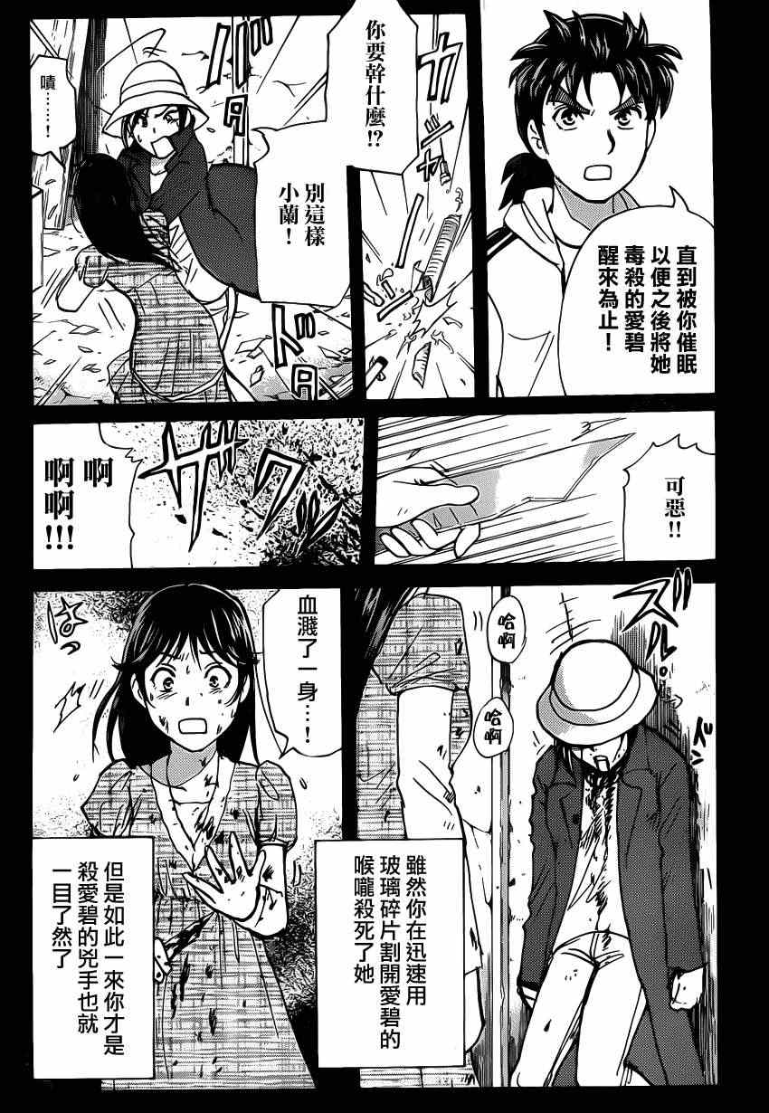 《香港九龙财宝》漫画 010集