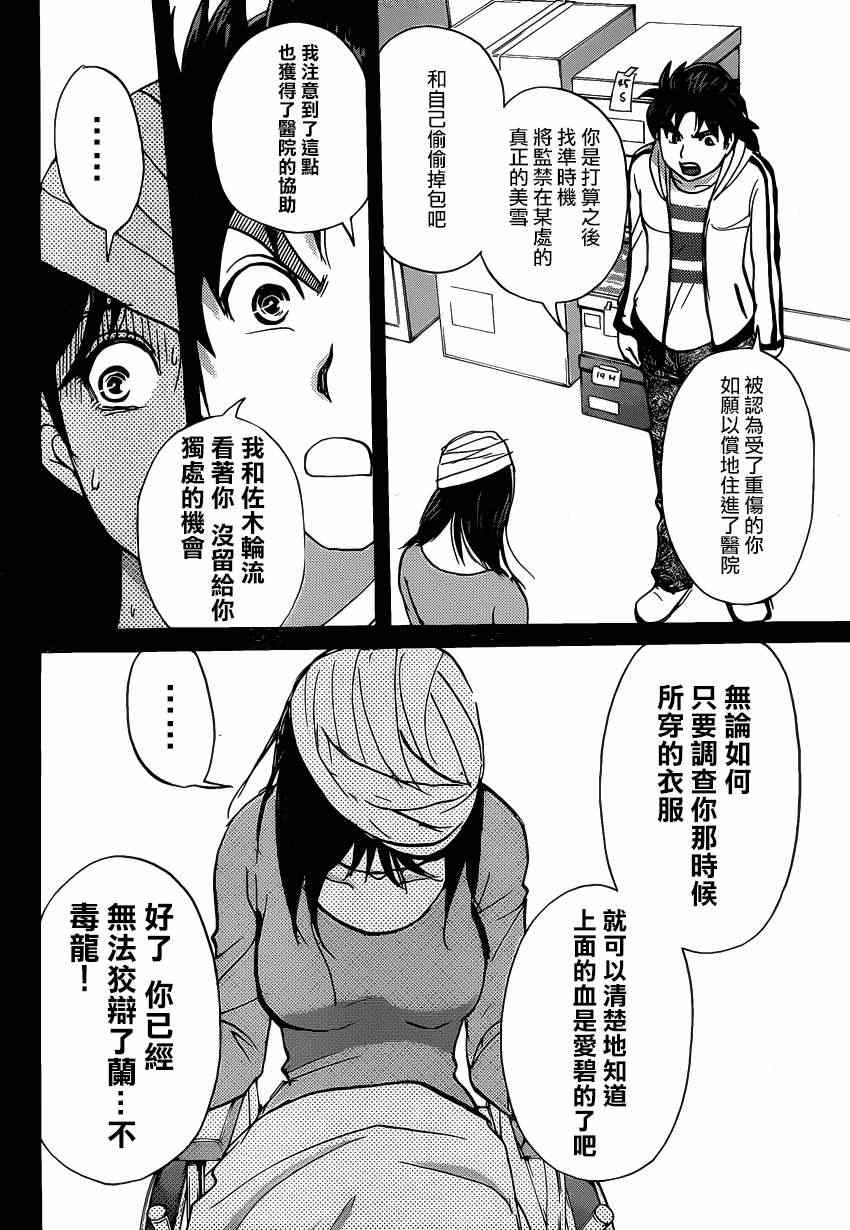 《香港九龙财宝》漫画 010集