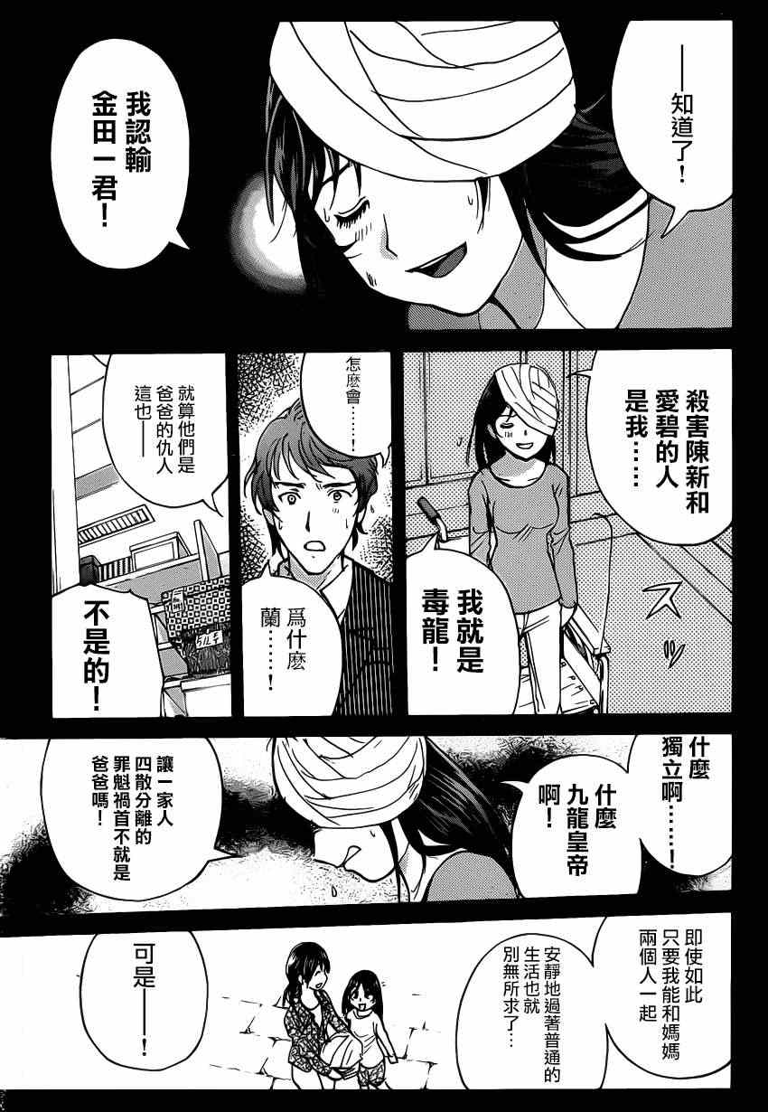 《香港九龙财宝》漫画 010集